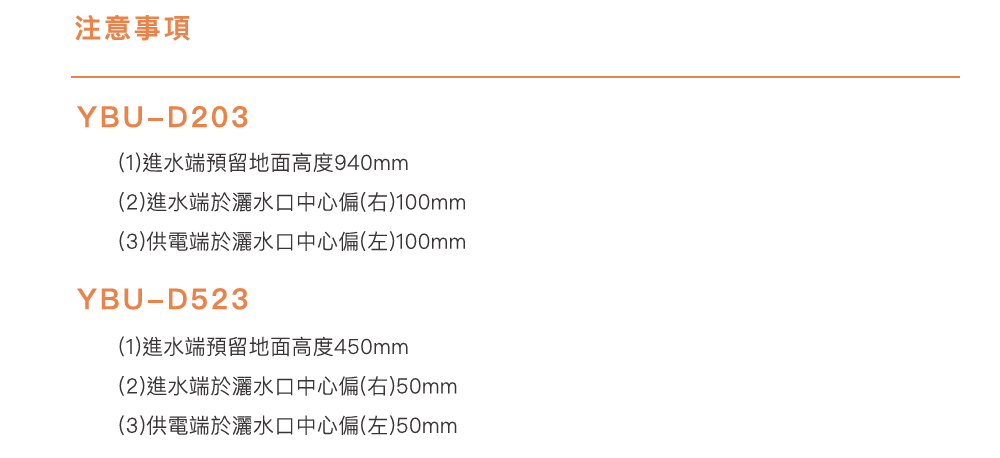 注意事項 | 便斗 | 雅柏衛浴